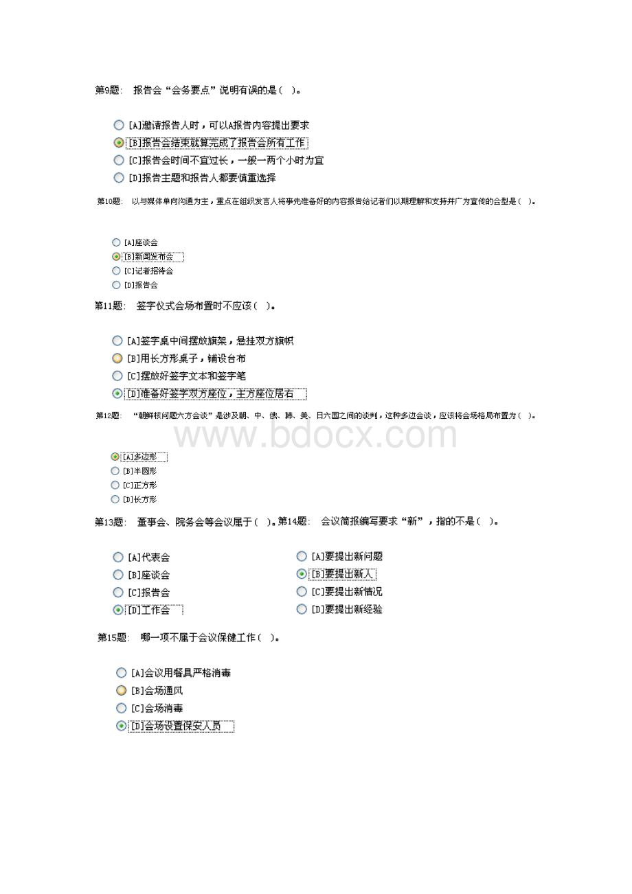 电大职业技能实训平台单机版(2.0)-办公室管理(单选答案).doc_第2页