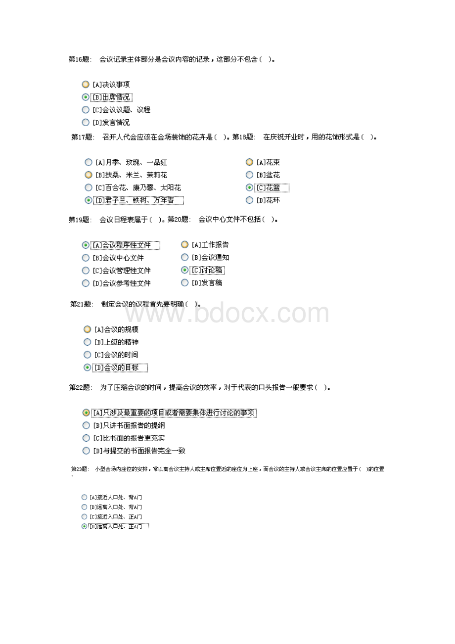 电大职业技能实训平台单机版(2.0)-办公室管理(单选答案).doc_第3页