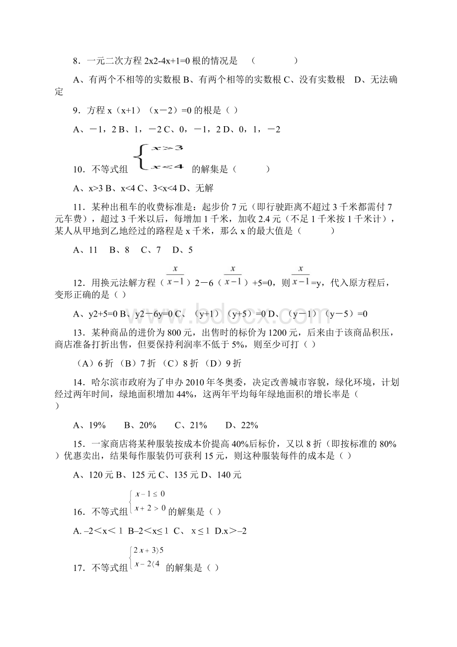 中考数学专题训练试题全套文档格式.docx_第2页