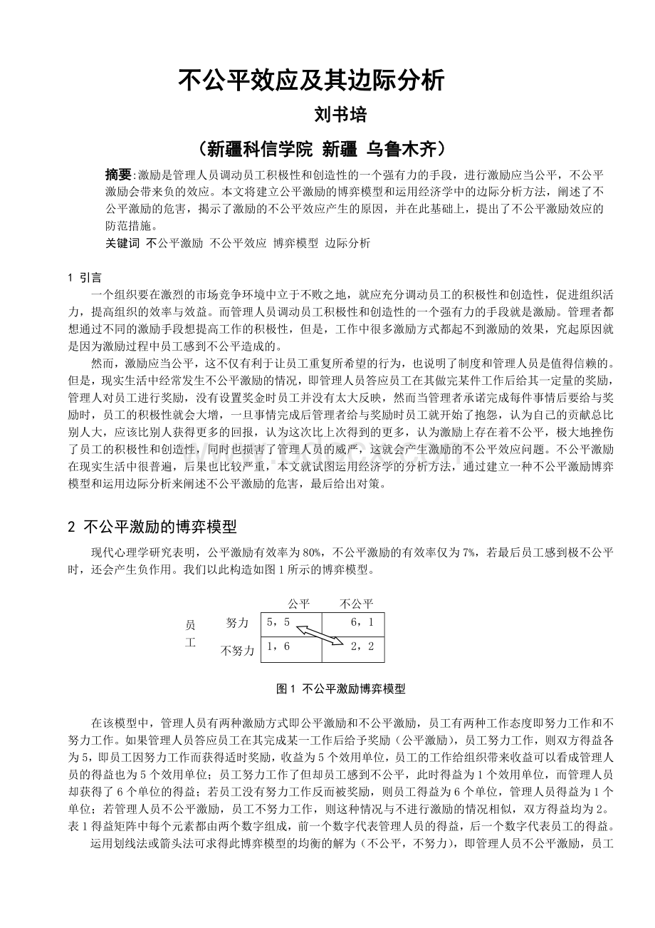 不公平效应.doc