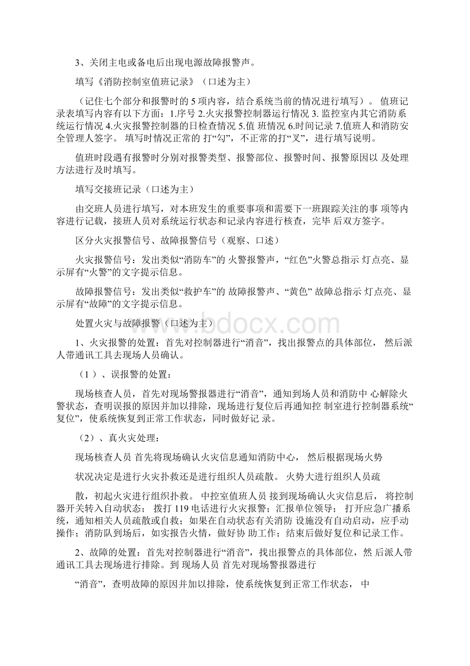 消防控制室南京培训考试复习题Word文档格式.docx_第2页