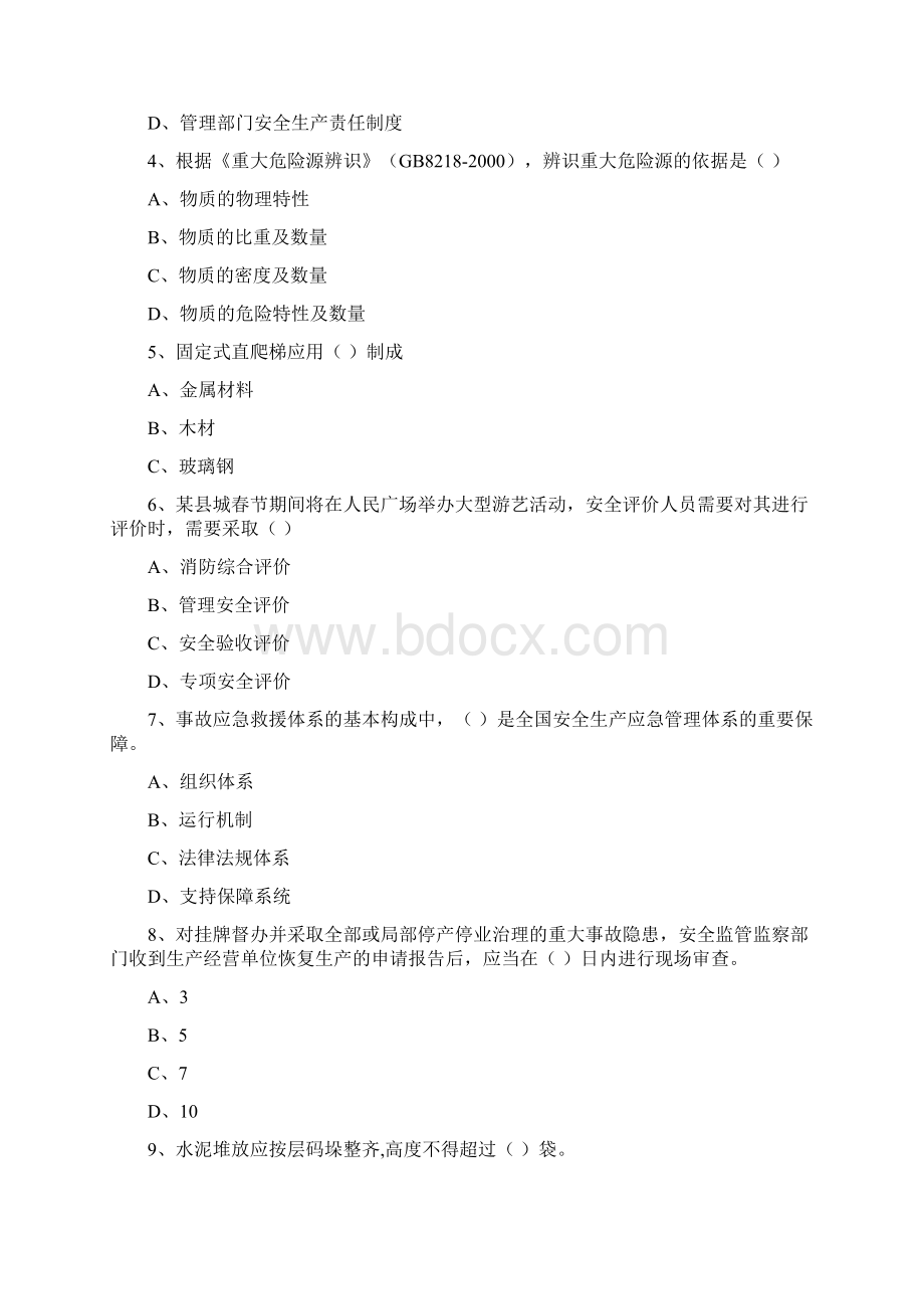 安全工程师考试《安全生产管理知识》每日一练试题 含答案.docx_第2页