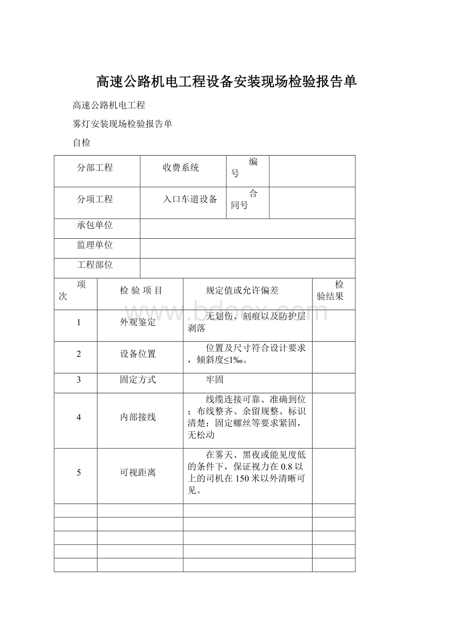 高速公路机电工程设备安装现场检验报告单.docx