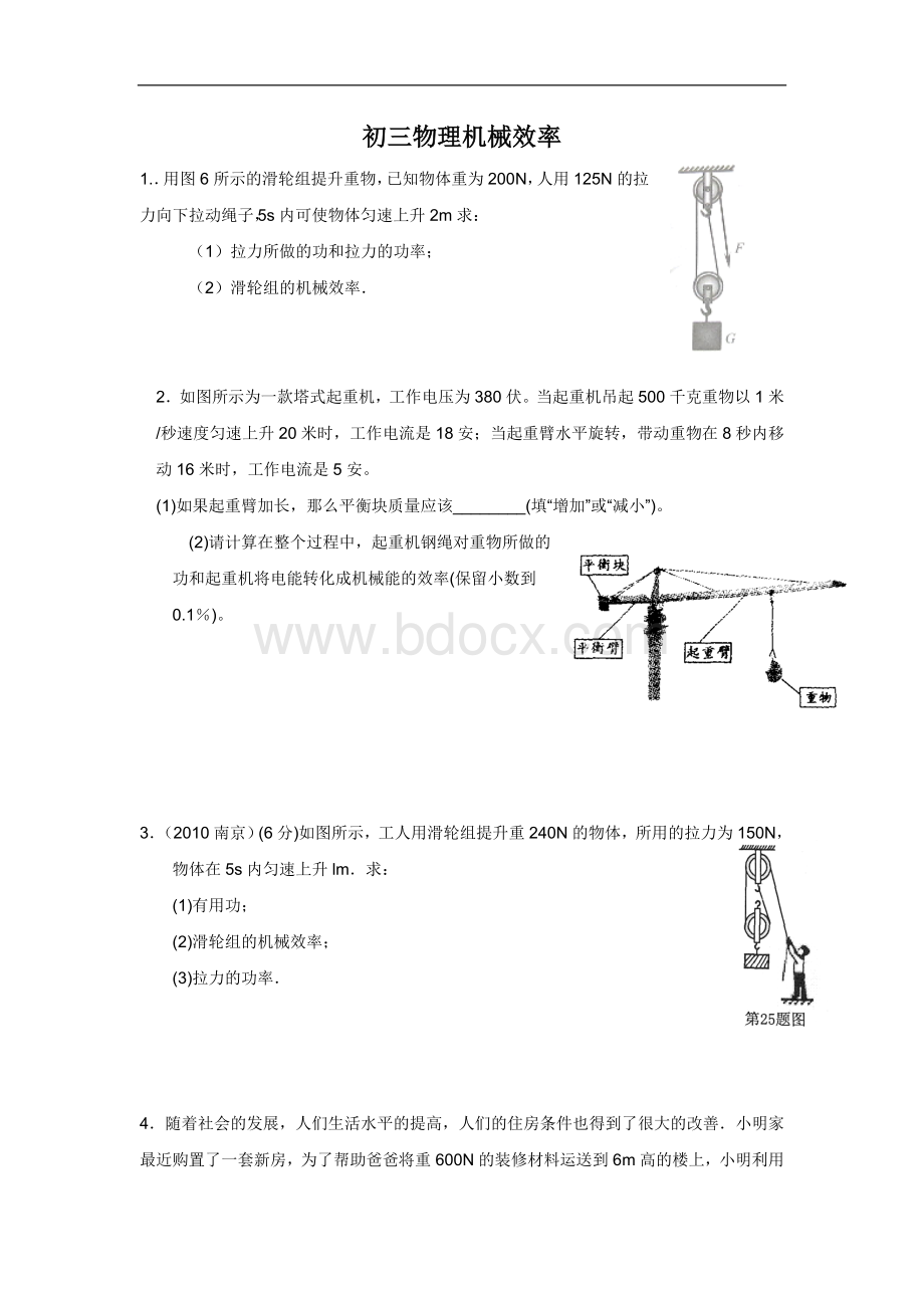 初三物理机械效率计算题.doc