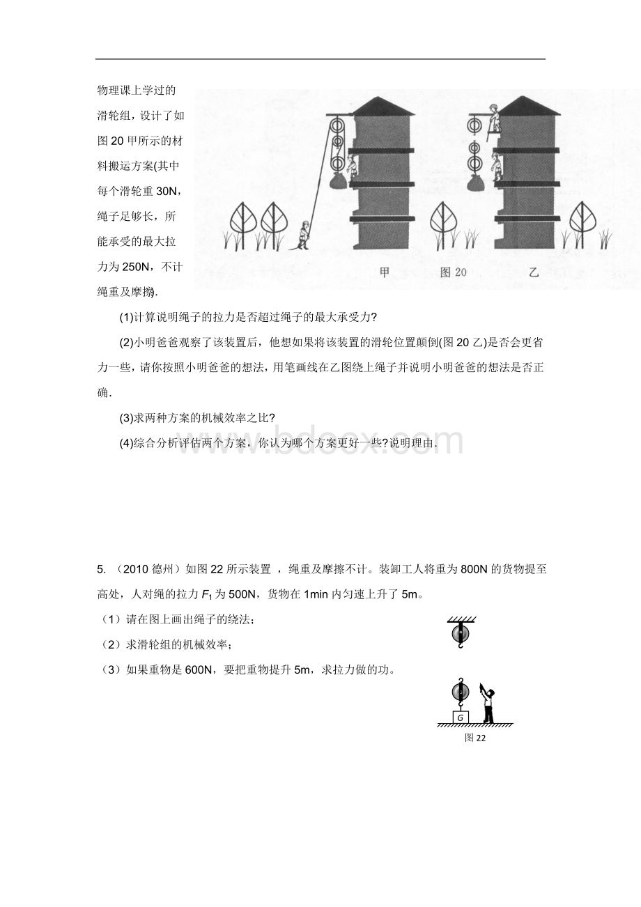 初三物理机械效率计算题文档格式.doc_第2页