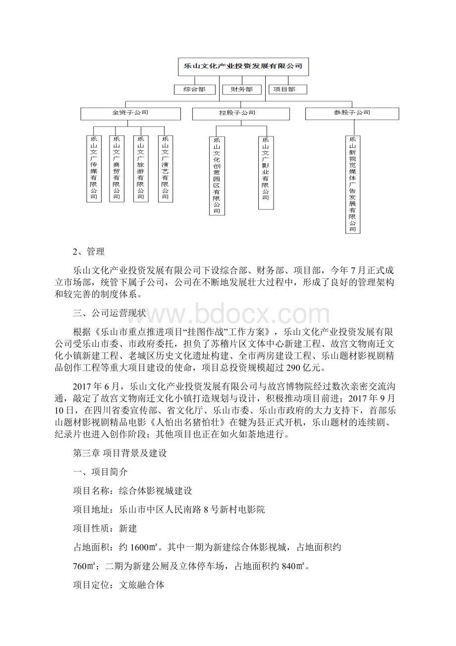 综合体影视城建设项目商业计划书.docx_第3页