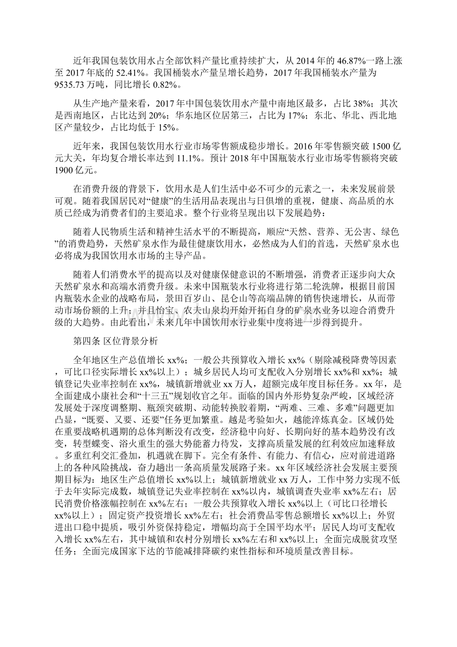 包装饮用水产业实施方案.docx_第3页