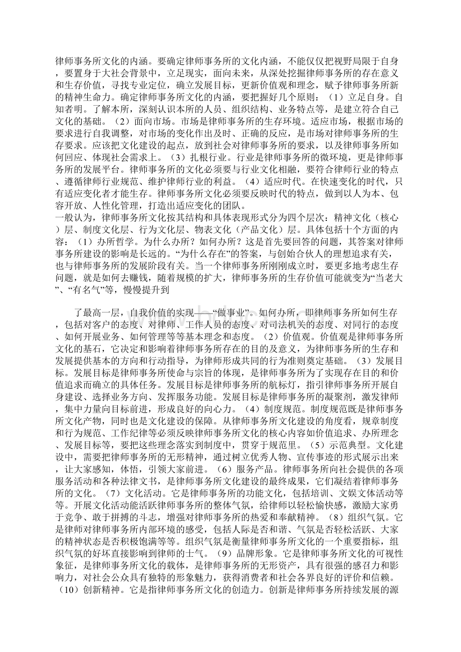 对律师事务所文化建设的思考.docx_第2页