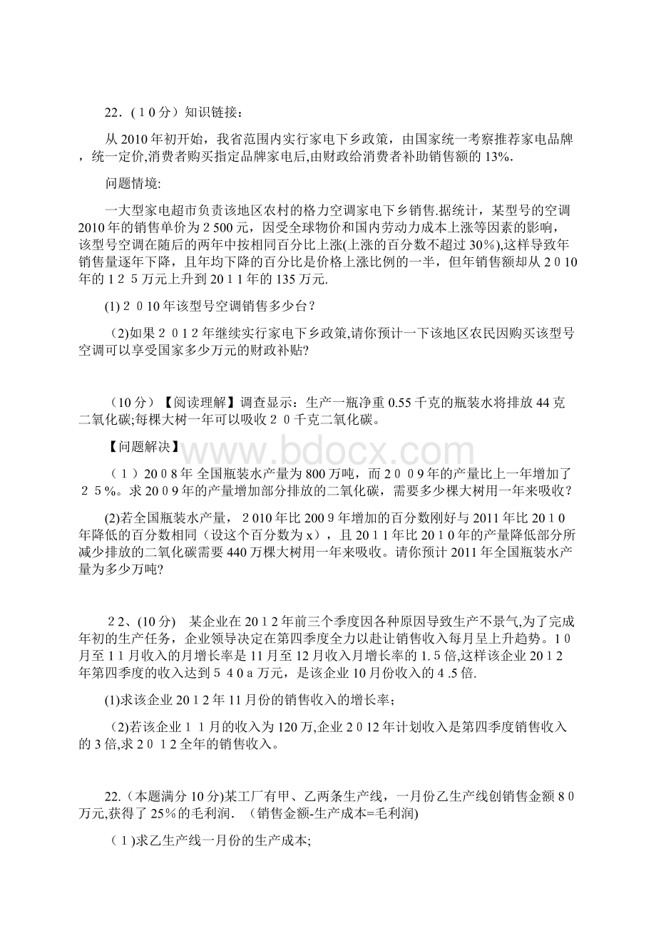 九年级应用题专题训练Word文件下载.docx_第3页