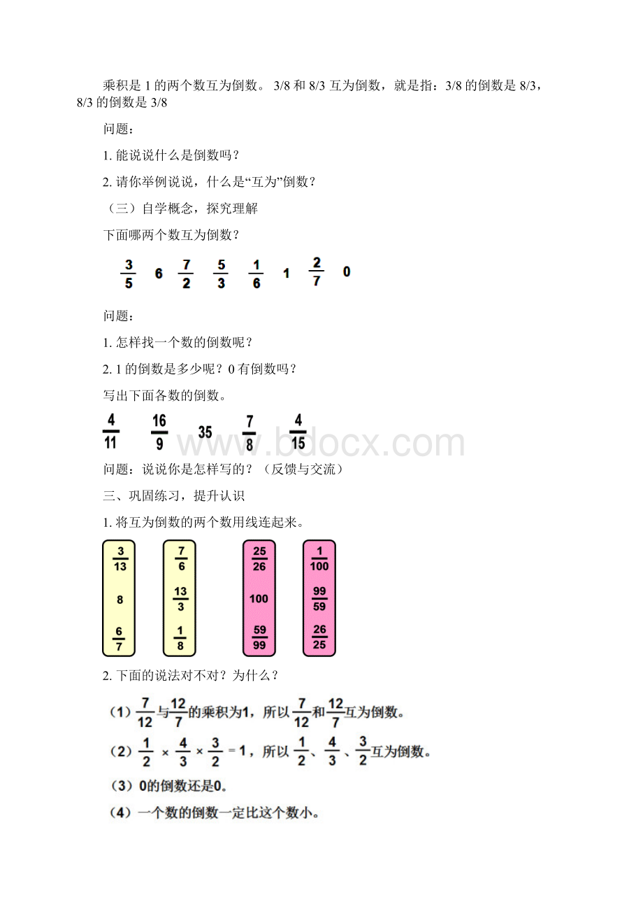 秋人教版小学数学六年级上册第三单元分数除法教案及练习题.docx_第2页