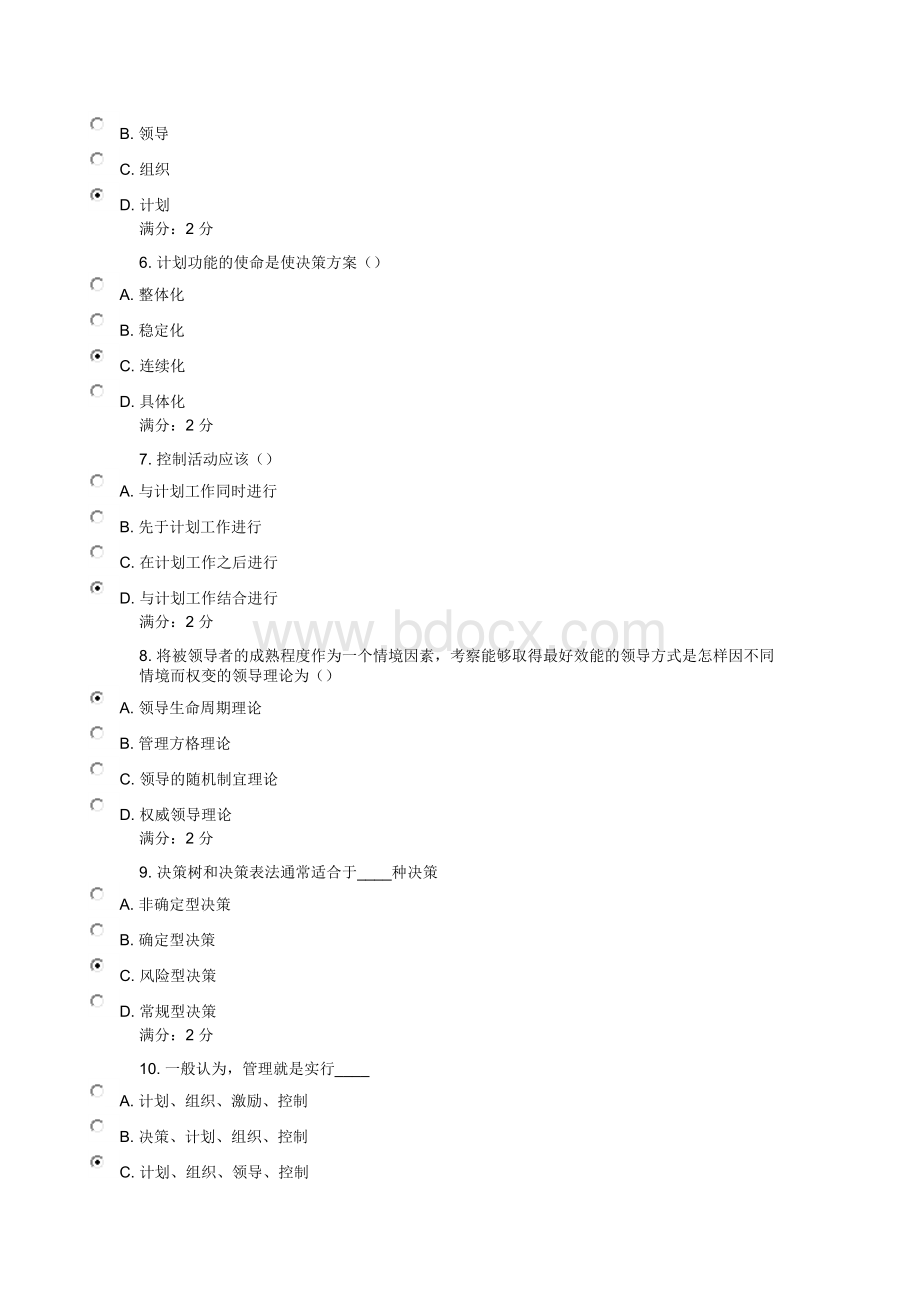 南开大学《企业管理概论》作业答案.docx_第2页