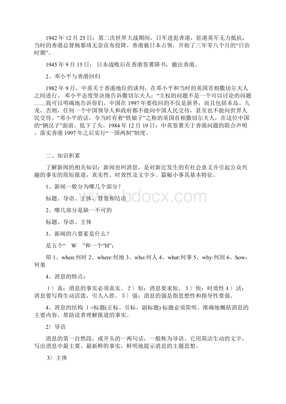 必修一101《别了不列颠尼亚》教学设计与说课稿共4篇.docx_第2页