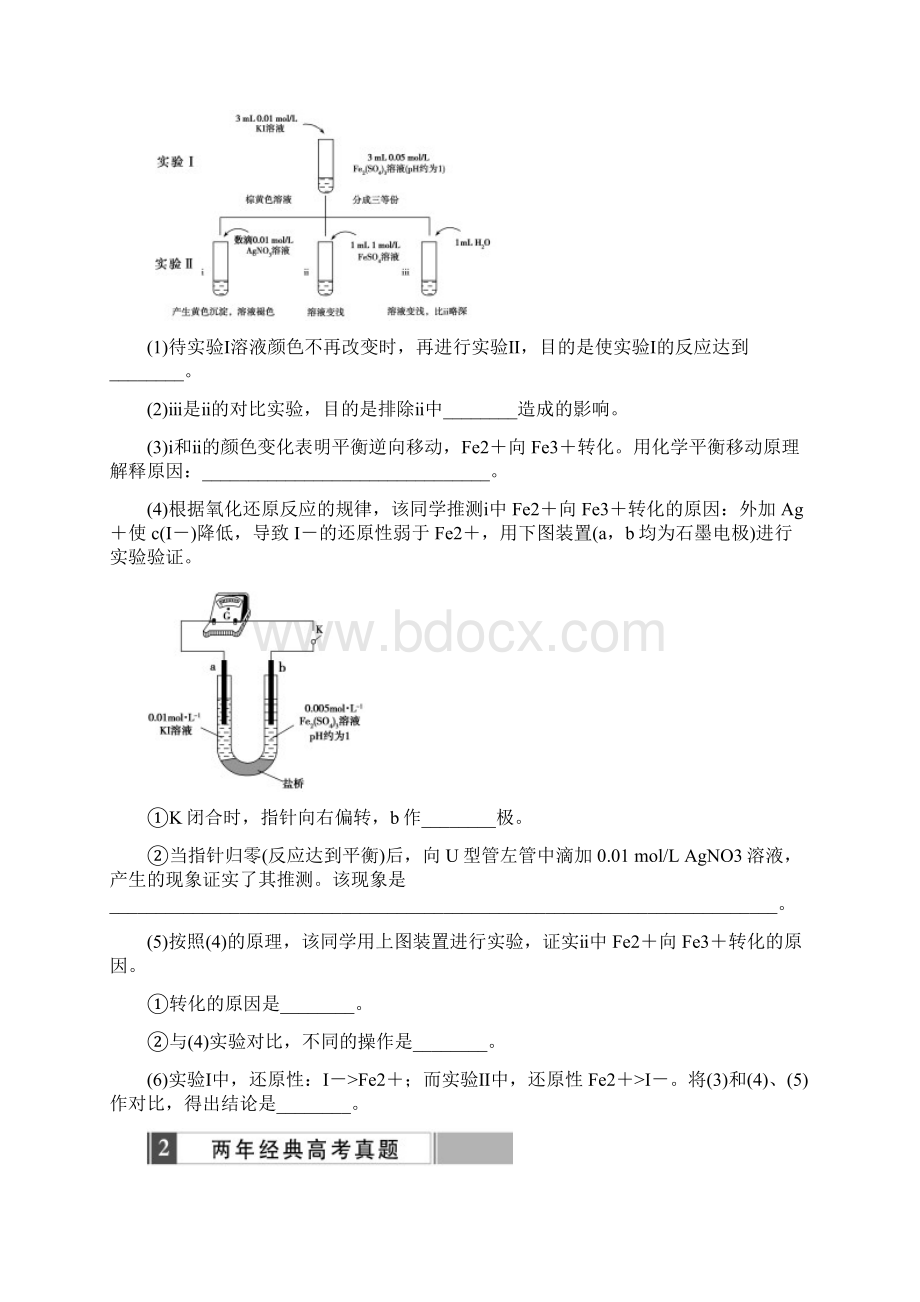 高考化学复习 考点5 氧化还原反应的基本概念和规律练习文档格式.docx_第2页