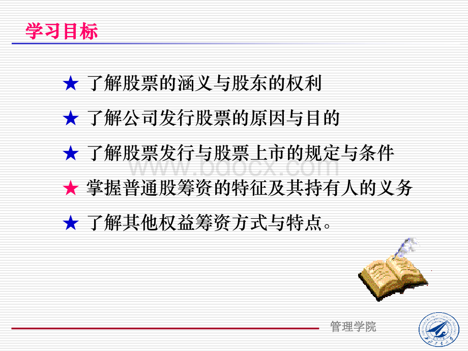 权益筹资PPT文档格式.ppt_第3页