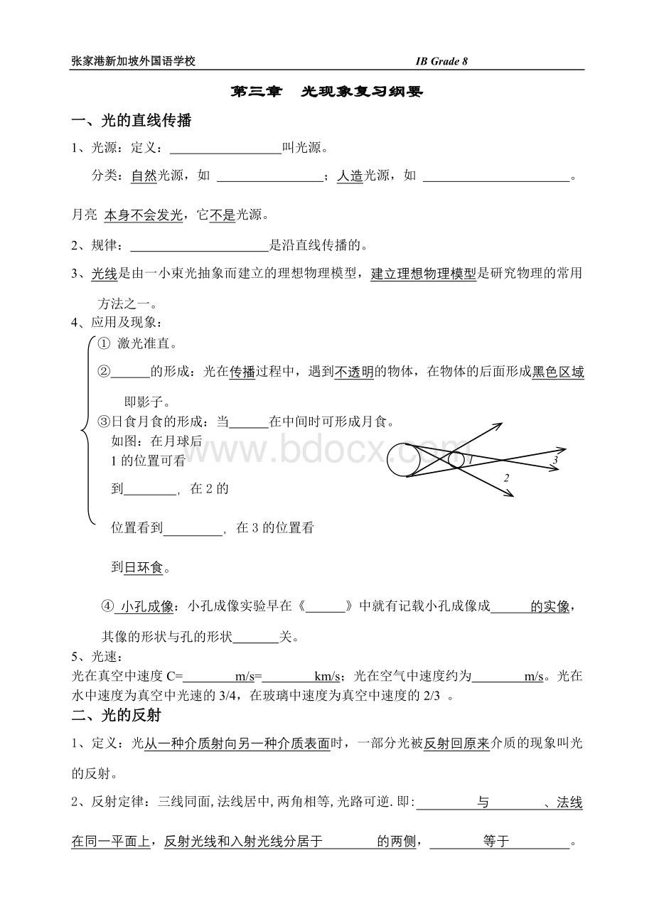 苏科版第三章光现象复习提纲及练习题Word格式.doc