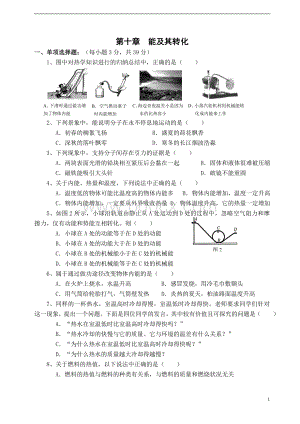 北师大版九年级物理第十章检测Word文件下载.doc