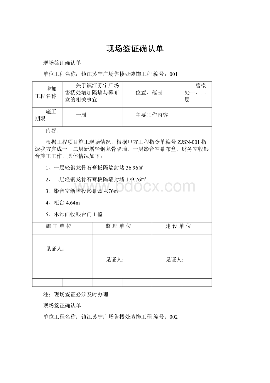 现场签证确认单Word下载.docx_第1页