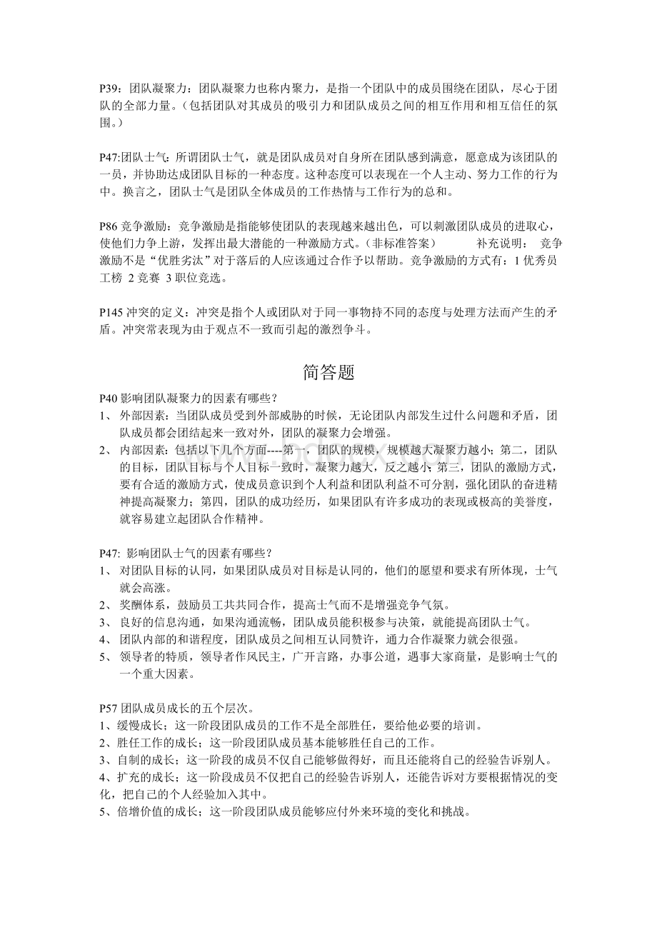 团队建设与管理考试重点文档格式.doc_第3页