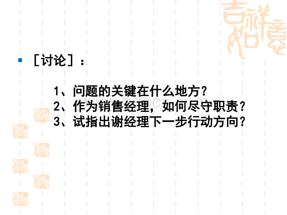 第9章销售队伍建设PPT文件格式下载.ppt_第3页