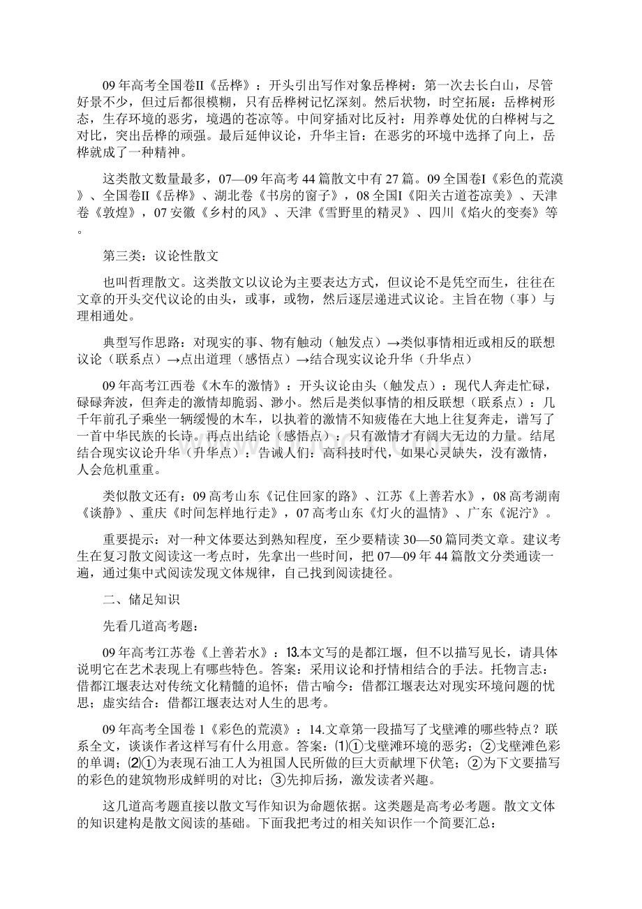 散文阅读指导讲解Word下载.docx_第2页