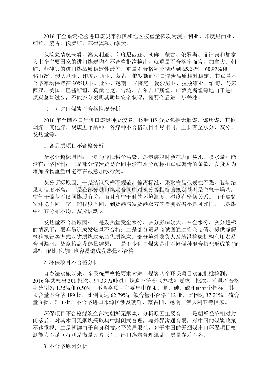 最新进口煤炭质量状况Word格式文档下载.docx_第2页