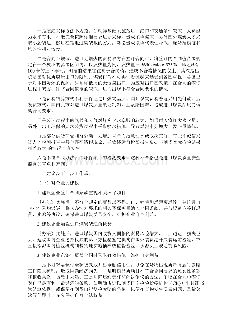 最新进口煤炭质量状况Word格式文档下载.docx_第3页