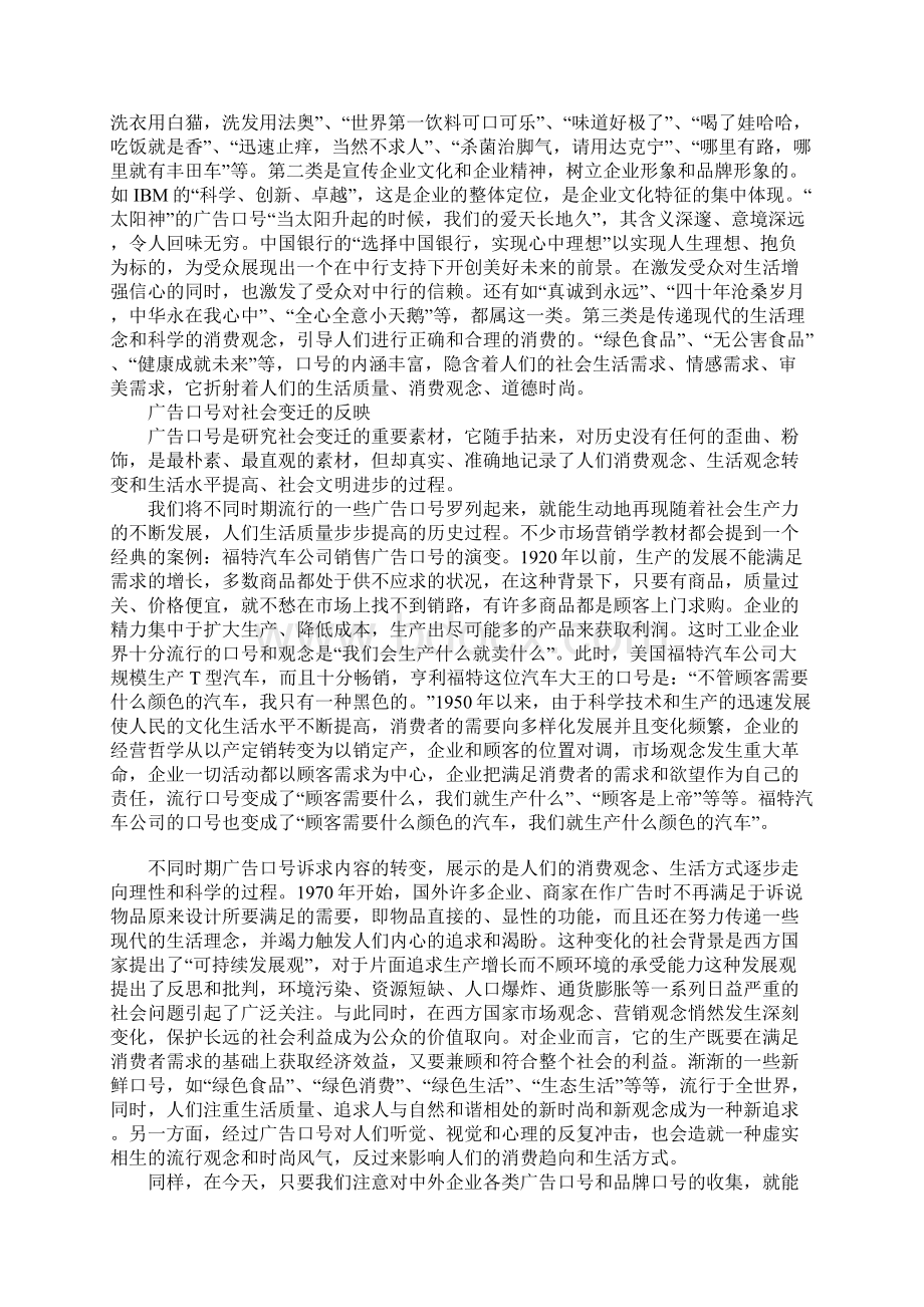 广告语变化与社会变迁.docx_第2页