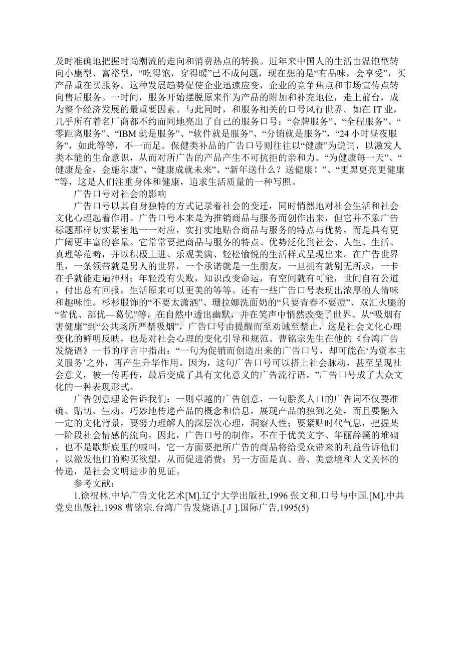 广告语变化与社会变迁.docx_第3页