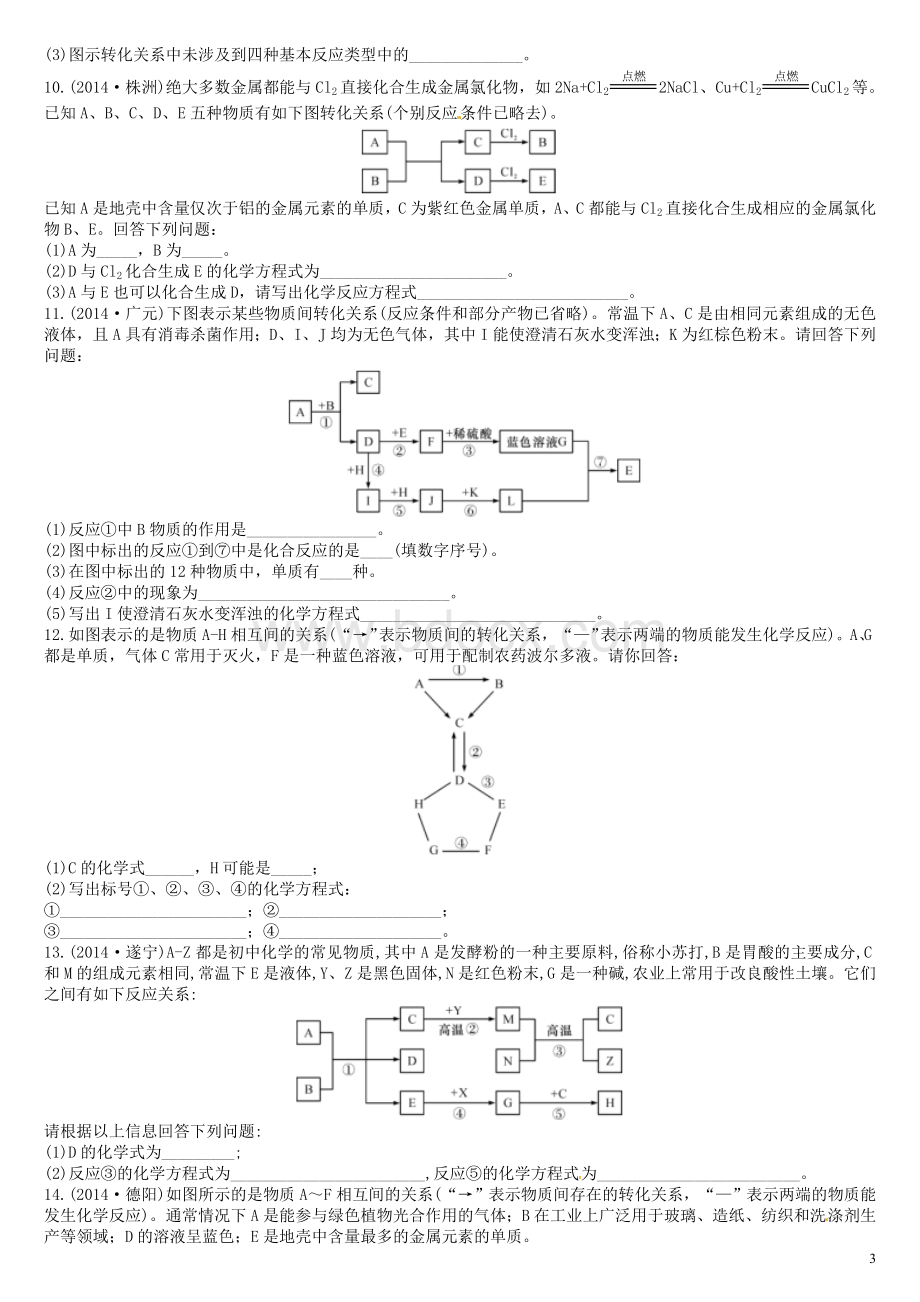 中考化学推断题及答案Word格式文档下载.doc_第3页