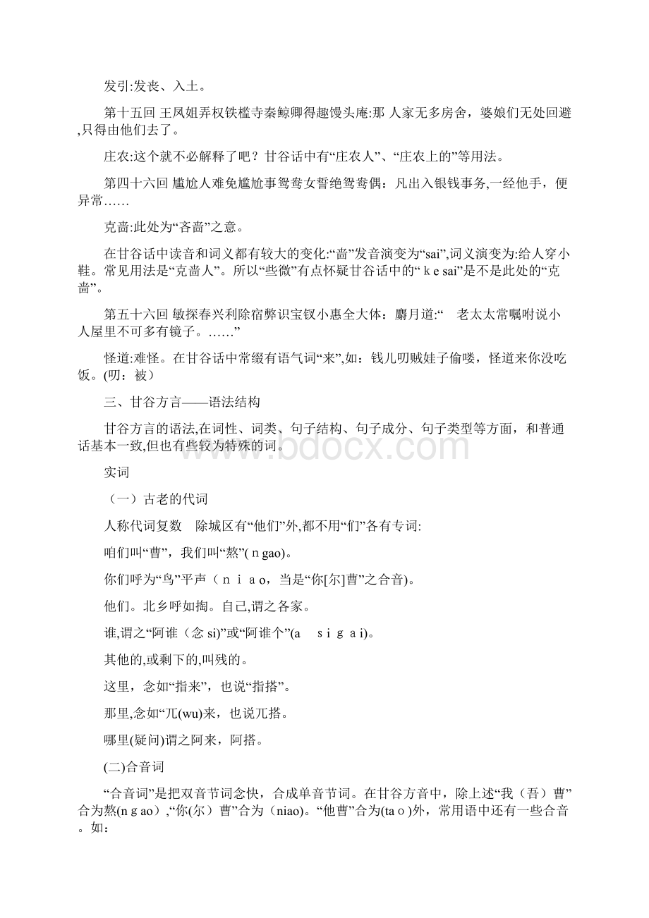 甘谷方言Word下载.docx_第2页