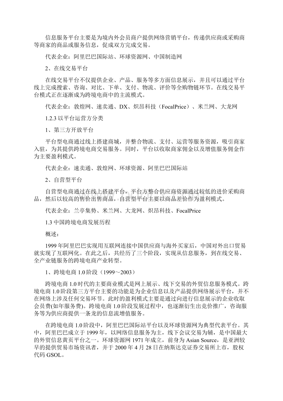 中国跨境电商行业产业研究报告Word下载.docx_第3页