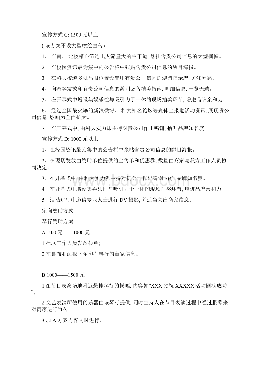 樱花节策划书宣传方式模板Word文档格式.docx_第2页