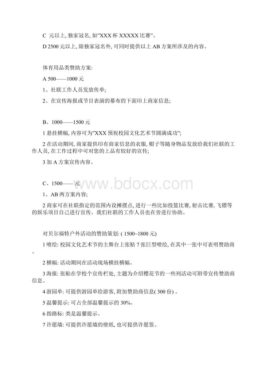 樱花节策划书宣传方式模板Word文档格式.docx_第3页