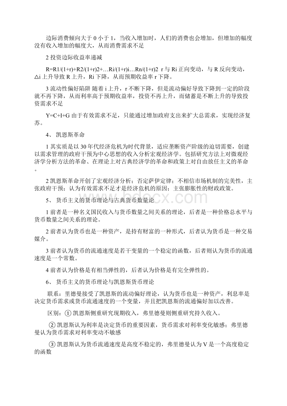 西方经济学流派Word文件下载.docx_第3页