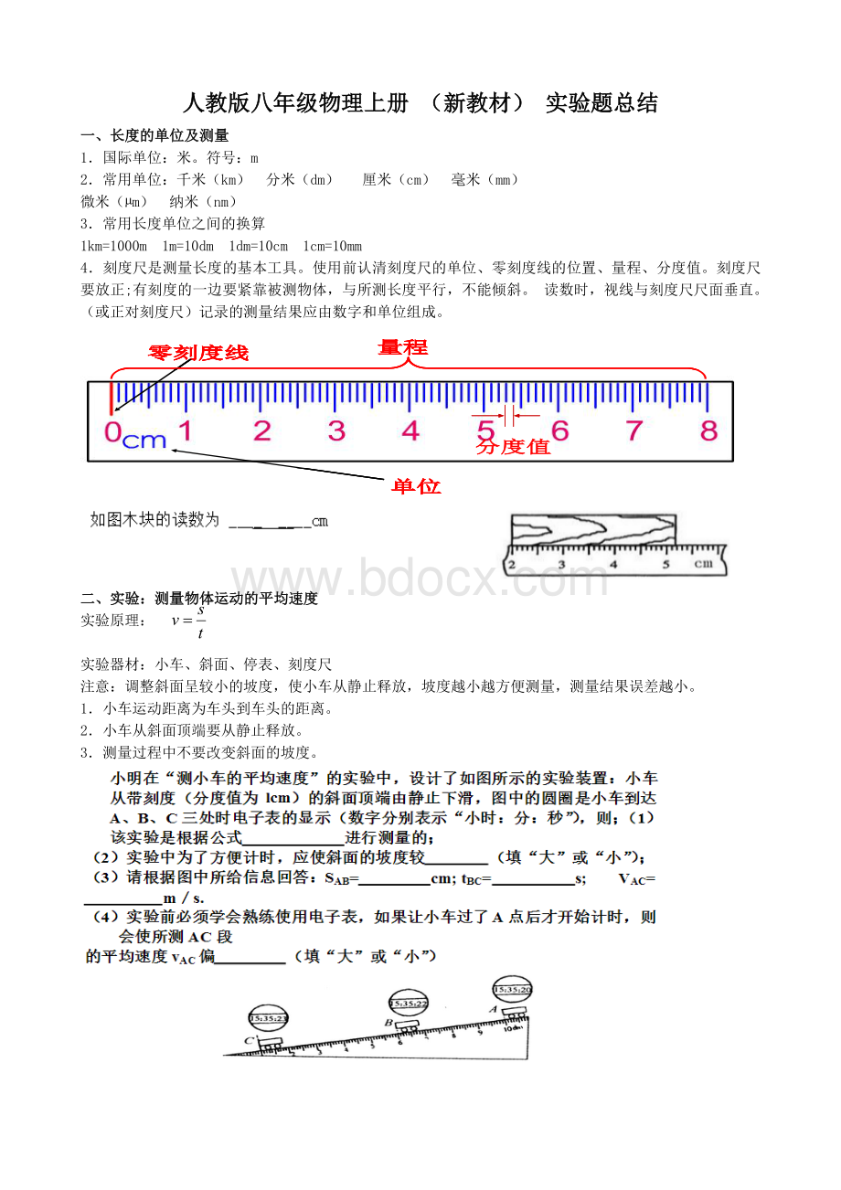 新人教版八年级上册物理实验题总结文档格式.doc_第1页