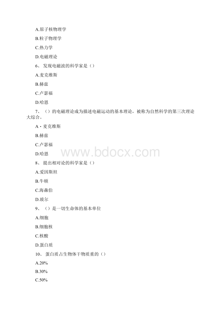 事业单位考试科技题目汇总.docx_第2页