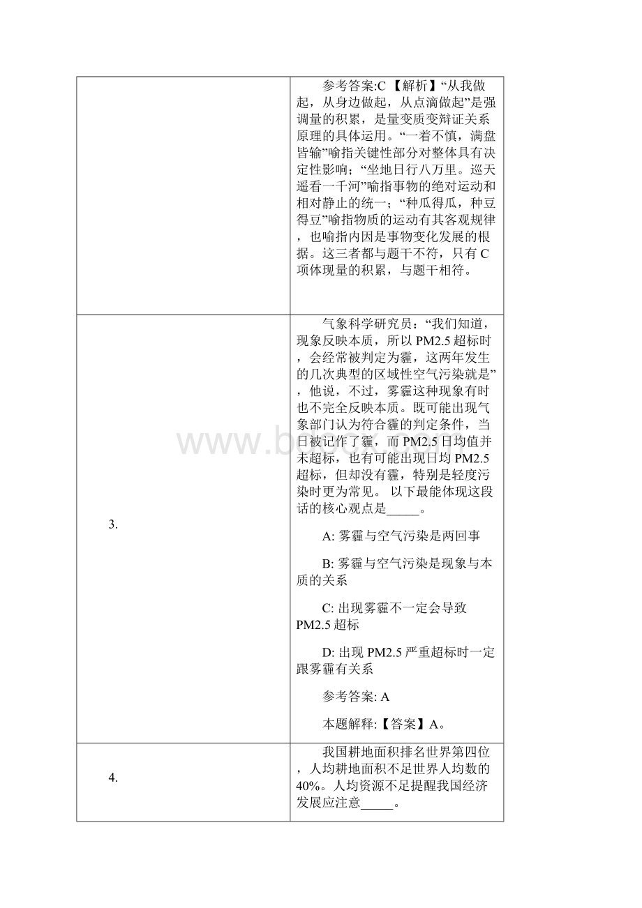 杭州市事业单位招聘试题及答案解析.docx_第2页