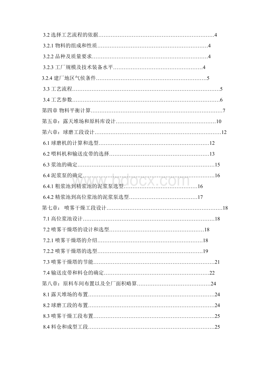 新编年产300万平方抛光砖原料车间的工艺设计实现项目可行性方案.docx_第2页