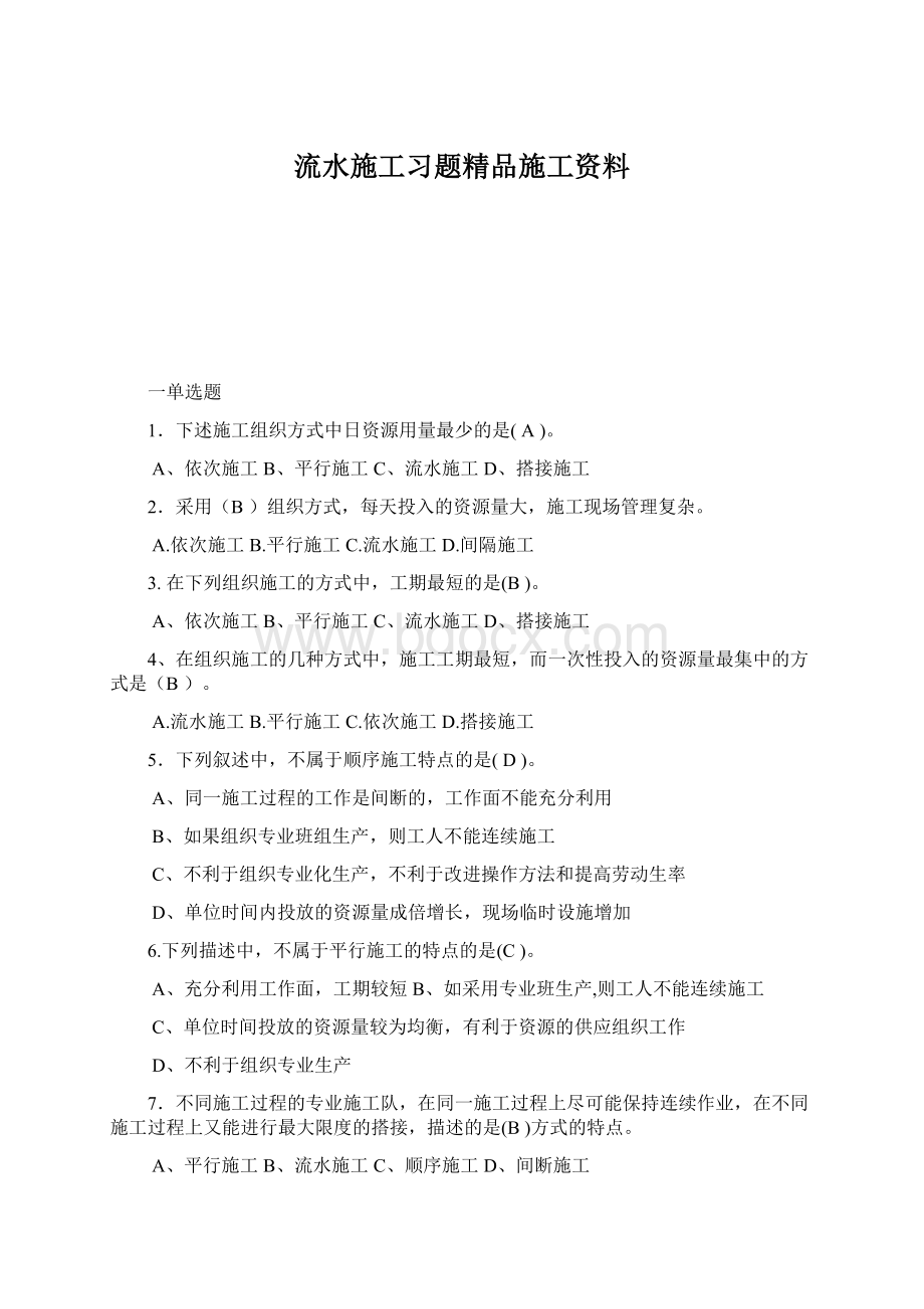 流水施工习题精品施工资料.docx_第1页