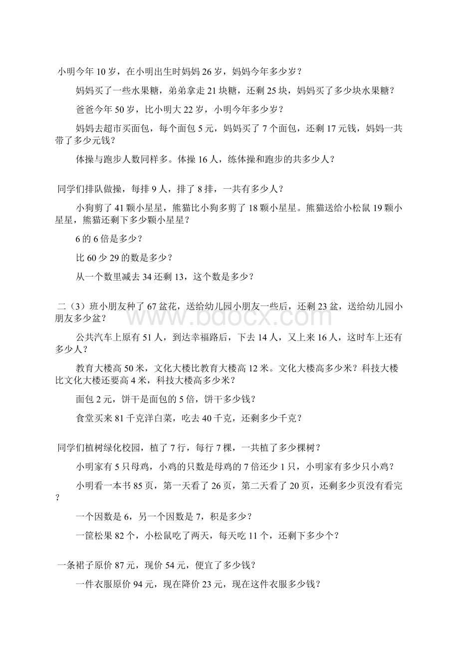 小学二年级数学上册应用题练习卡26.docx_第2页