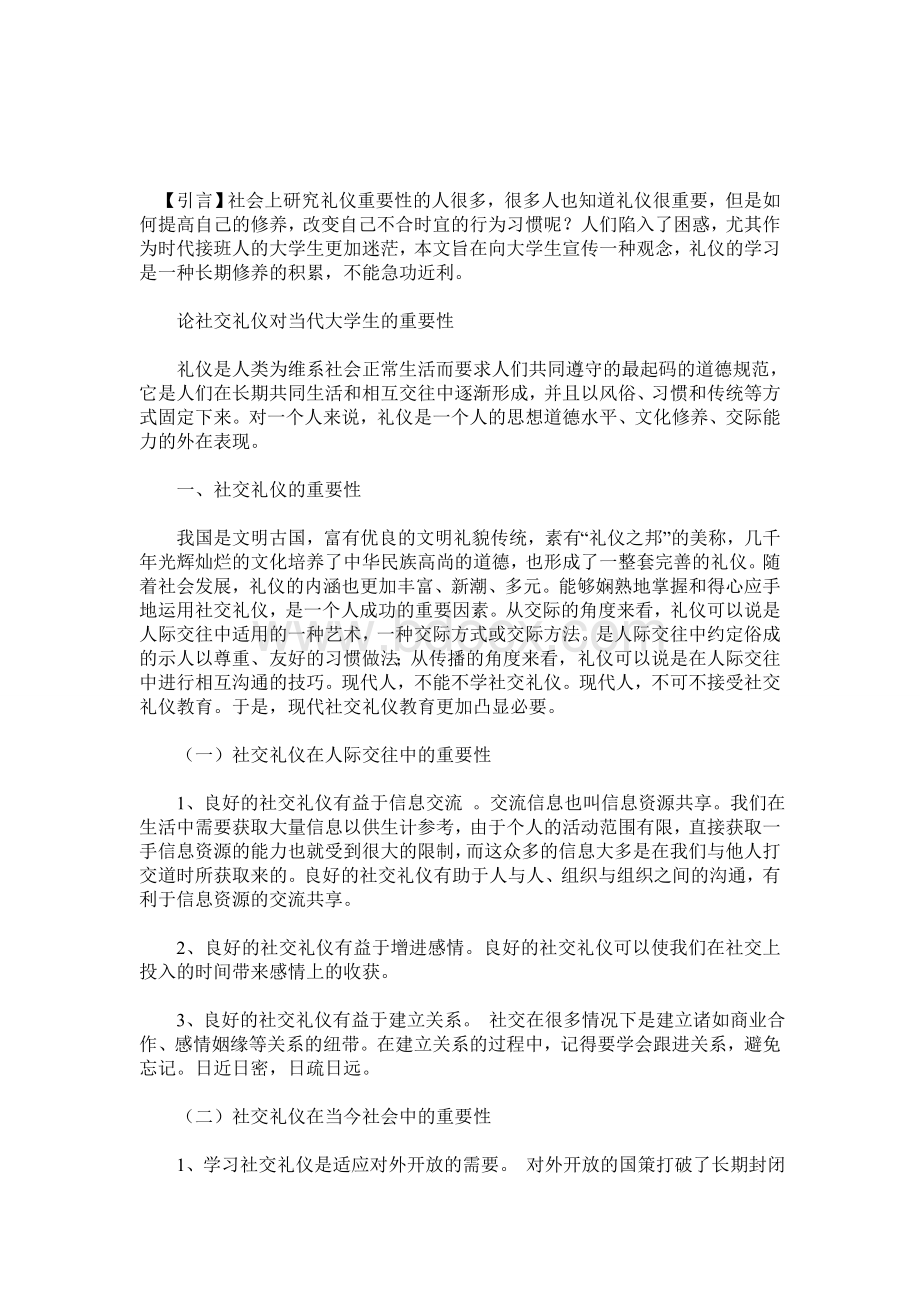 社交礼仪对当代大学生的重要性.doc_第3页