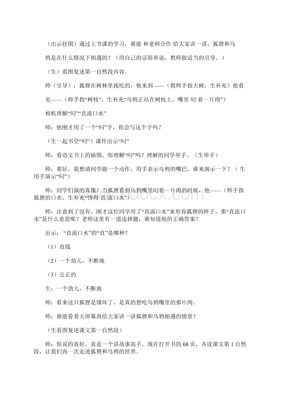 《狐狸和乌鸦》优秀教案设计文档格式.docx_第2页