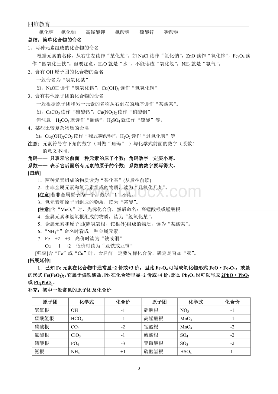 物质组成-化学式与化合价习题和知识点.doc_第3页