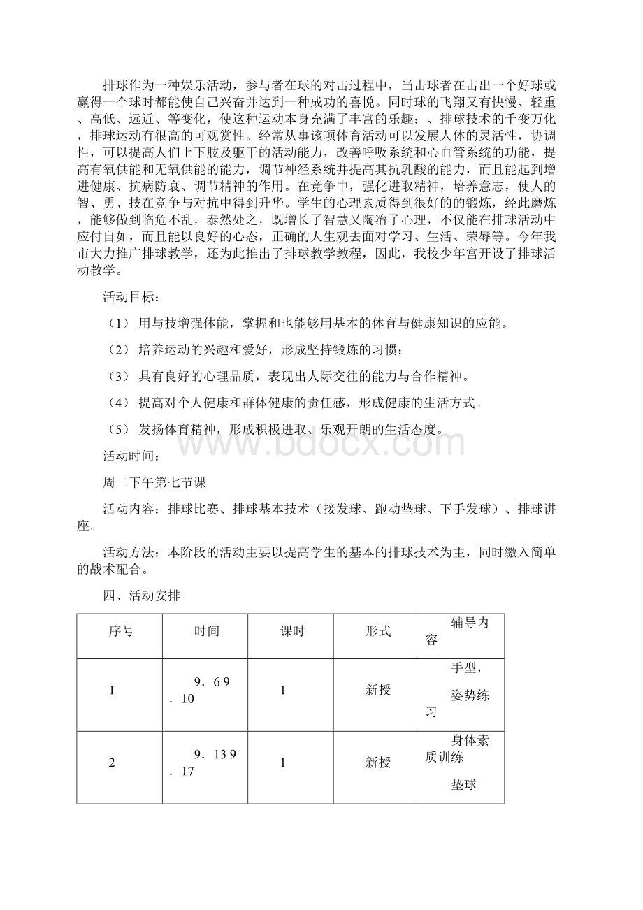 排球教学计划目标教案.docx_第2页