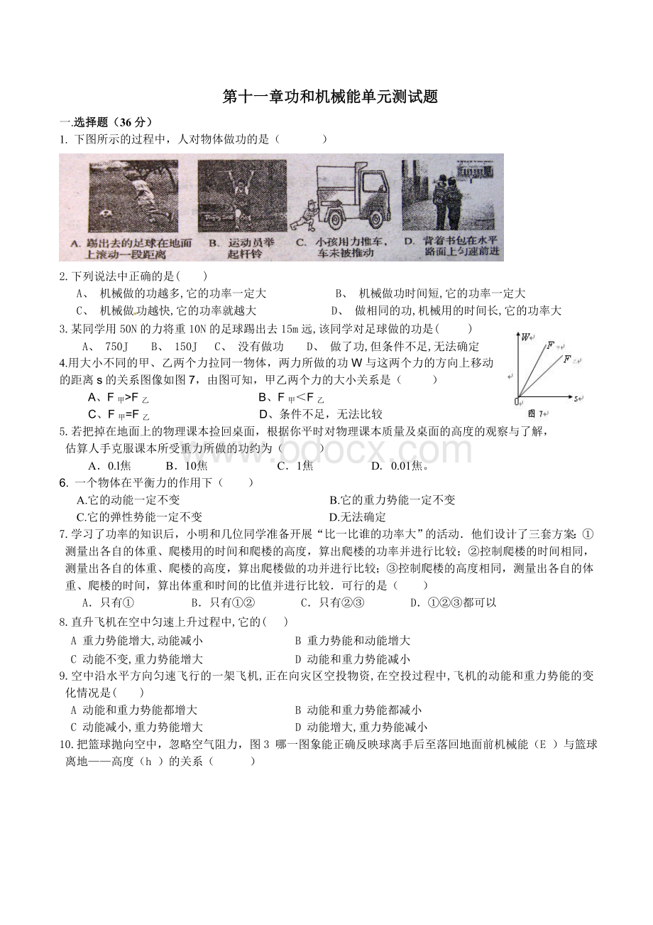 八年级物理第十一章功和机械能单元测试题和答案.doc