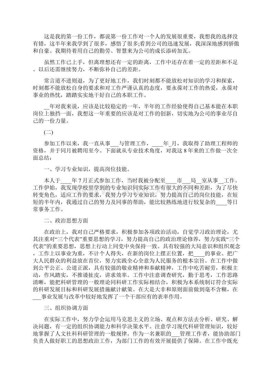 技术人员工作总结五篇.docx_第2页