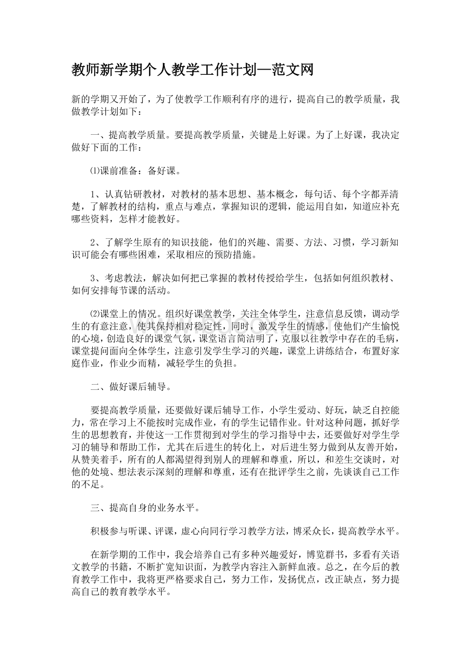 教师新学期个人教学工作计划Word下载.doc_第1页