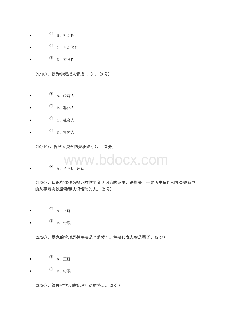 管理哲学新论网作业1、2、3、4、5.doc_第3页