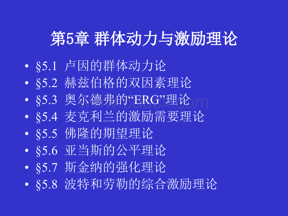 组织行为学(张德)第五章课件PPT课件下载推荐.ppt_第1页