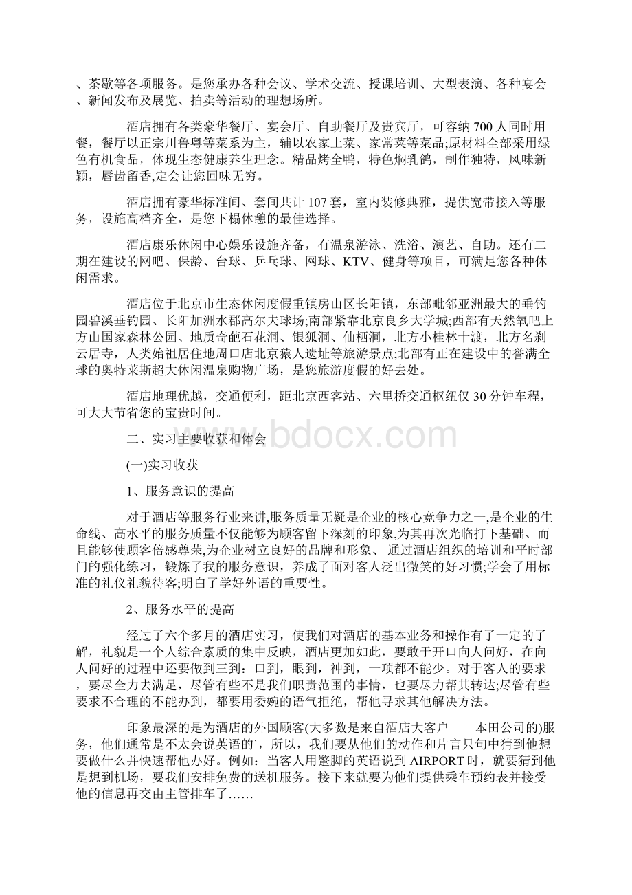 酒店实习证明范文.docx_第2页